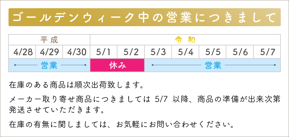 GW日程